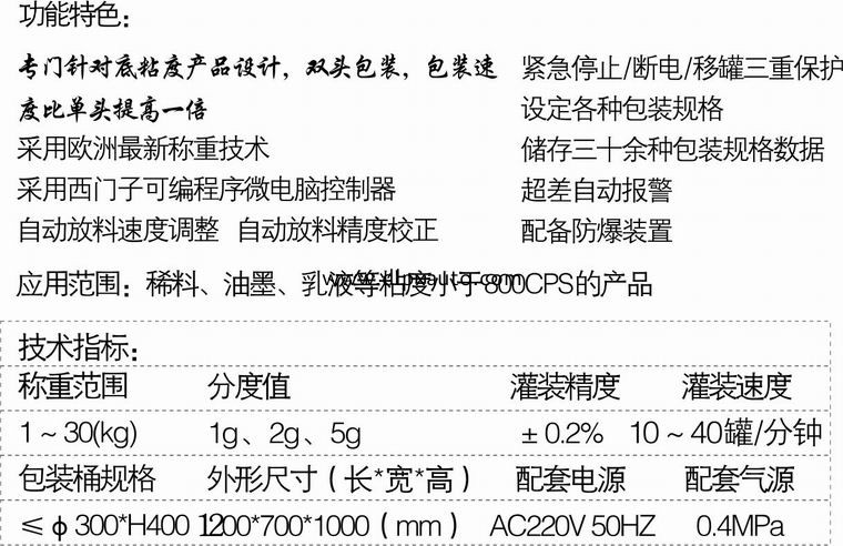 化學品灌裝機