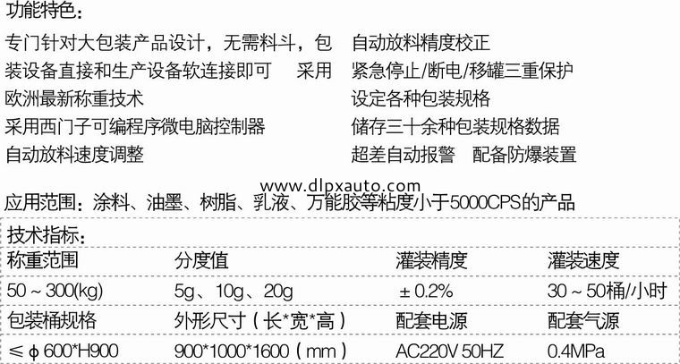 化學品灌裝機