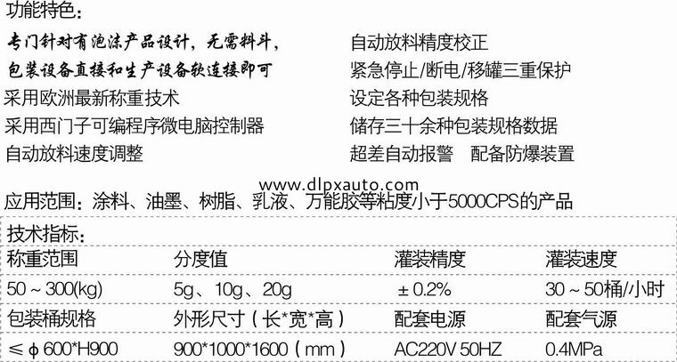 化學品灌裝機